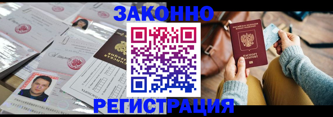 временная прописка в Аркадаке