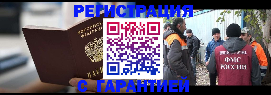 временная регистрация надежно в Аркадаке